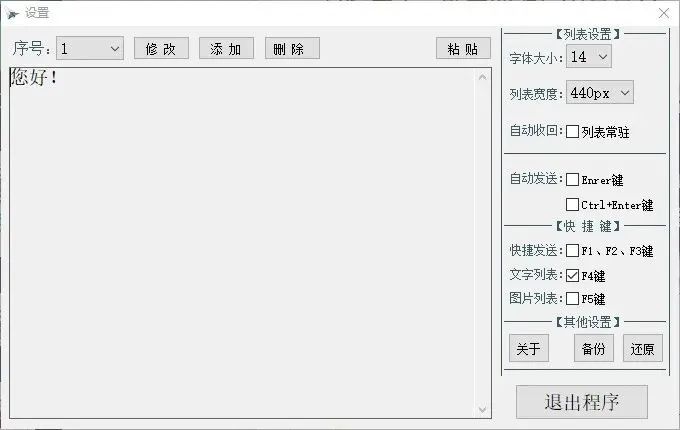 咕咕文本v21.5.9.14，可设置好短语用于客服快速回复的软件！